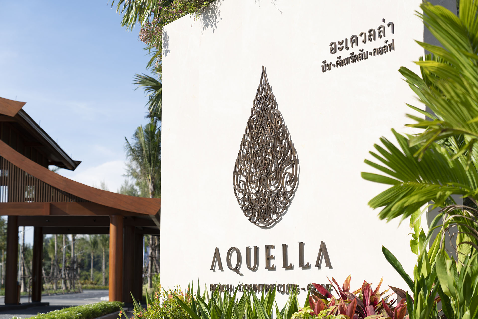 Gates of Aquella development bearing project's logo